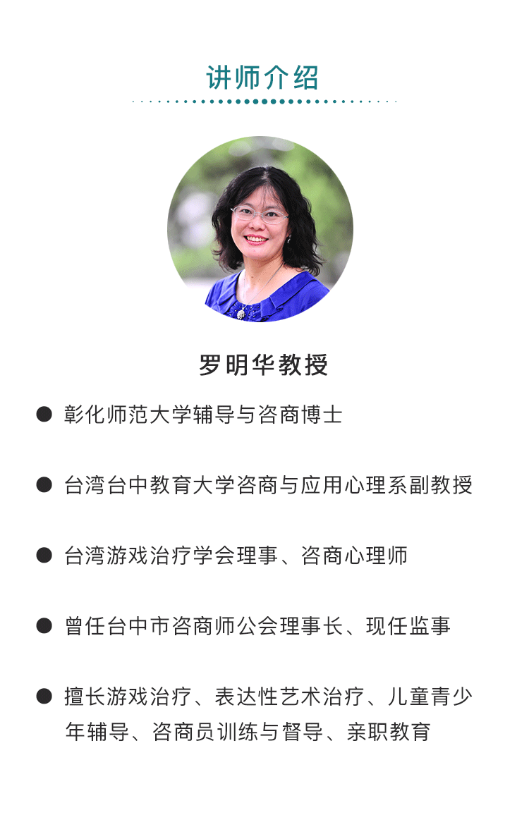 游戏治疗课程介绍_04.png