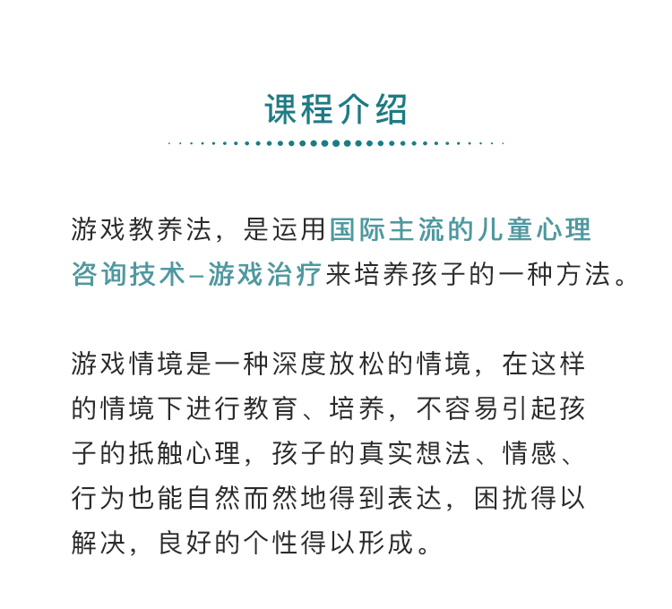 游戏治疗课程介绍_02.png