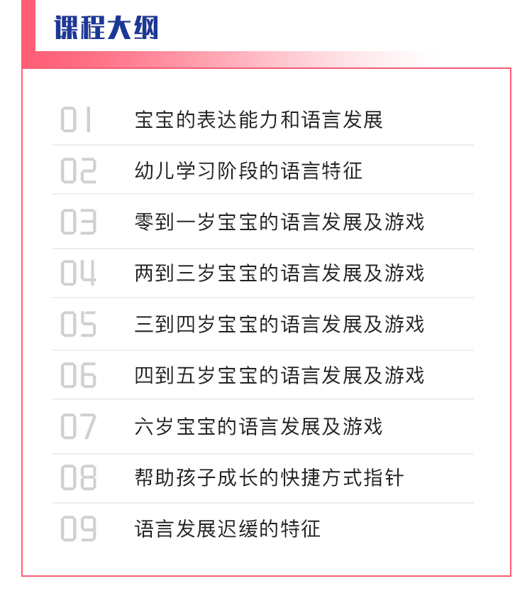 0-6岁宝宝语言发展专栏_10.png
